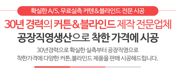 성진커텐공장_메인문구_내용
