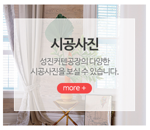 성진커텐공장_메인중간_시공사진