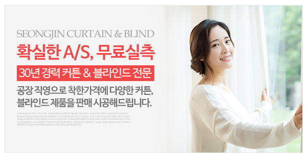 성진커텐공장_고객센터_이미지