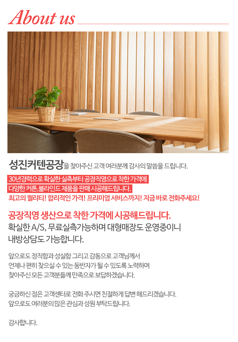 성진커텐공장_내용